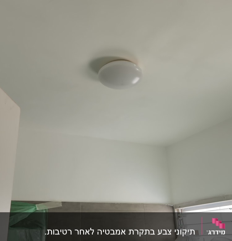 מנורה עגולה מותקנת על תקרה לבנה בחדר
